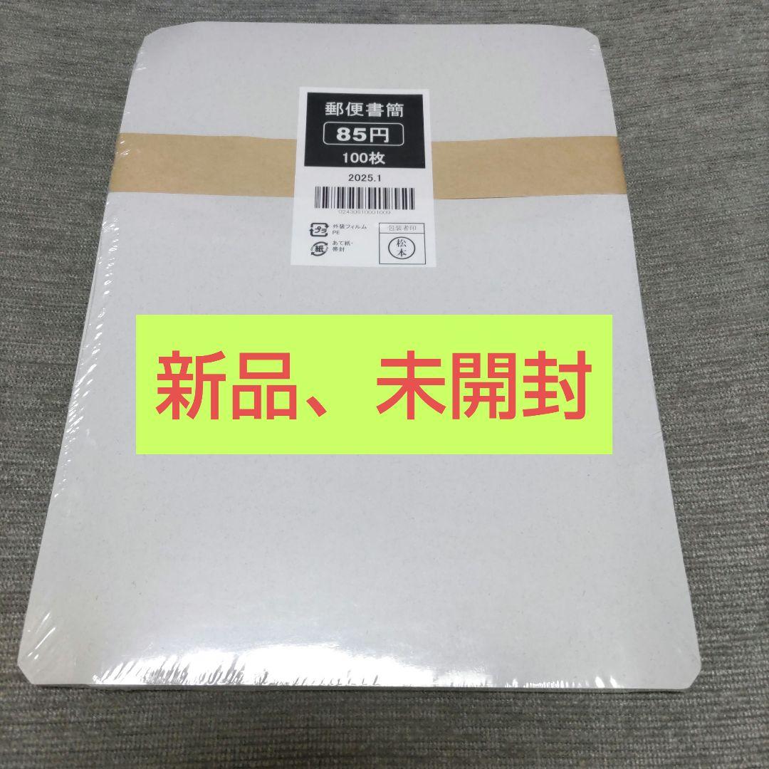 新・郵便書簡　ミニレター　100枚完封
