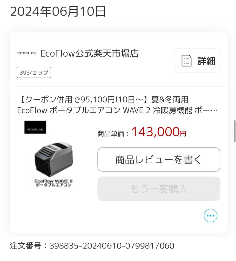 特価【新品同様】EcoFlow Wave2 エコフロー ポータブル冷暖房