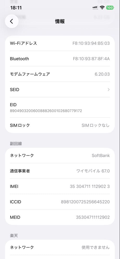超美品 付属品未使用　iPhone12 64GB