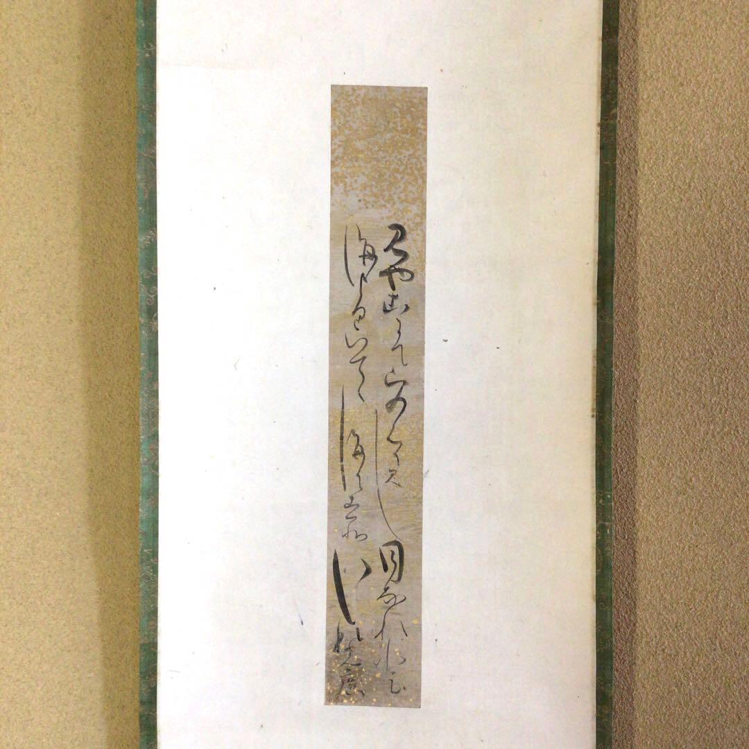 烏丸光広筆　和歌短冊幅「都にて…」古筆了意極札