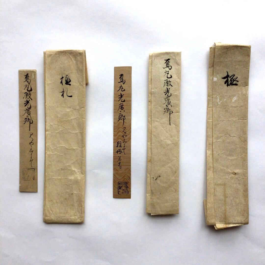 烏丸光広筆　和歌短冊幅「都にて…」古筆了意極札