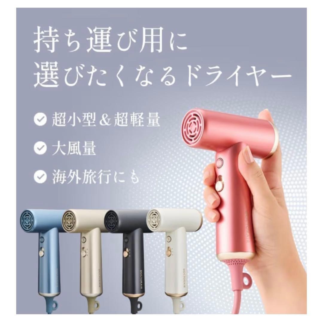 ドクターエア ミニジェットドライヤー