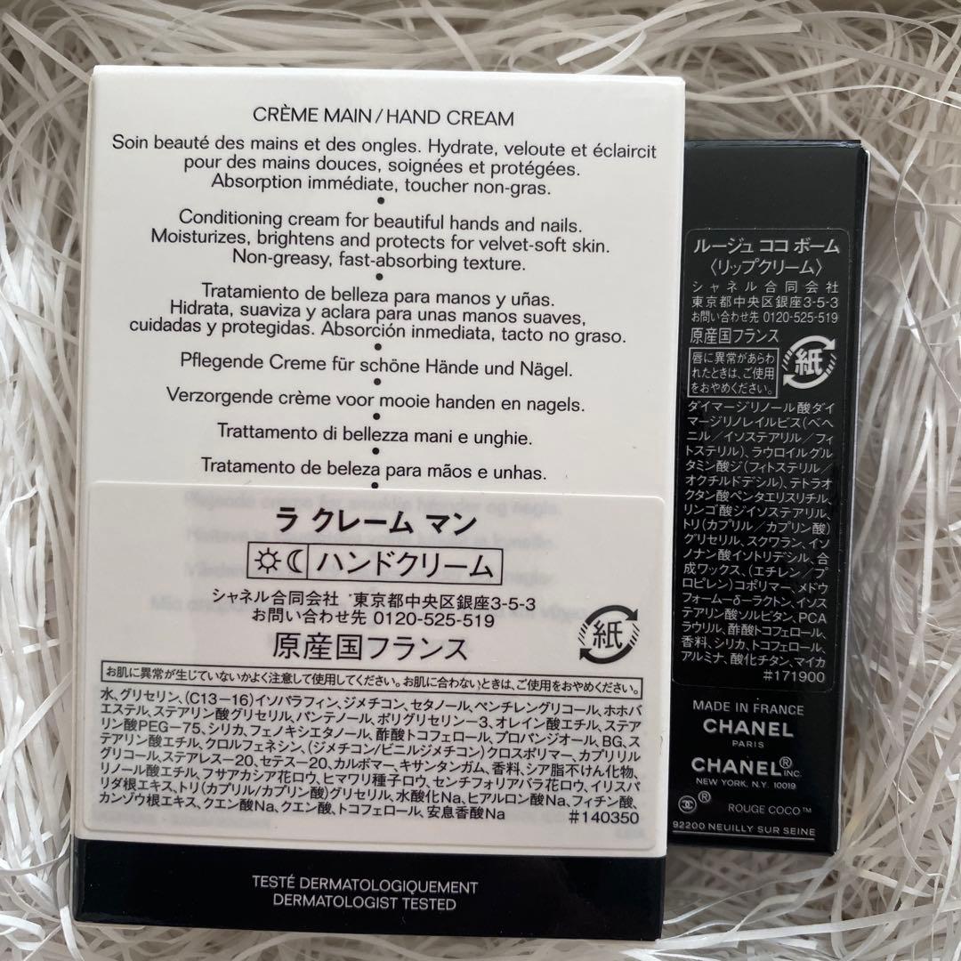 【新品未使用未開封】CHANEL「ラクレームマン」「ルージュ ココ ボーム」