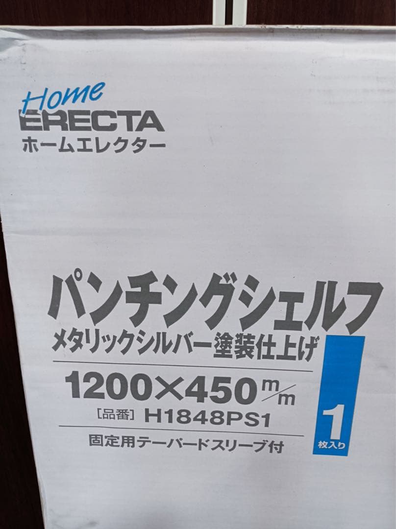 [八6223] ホームエレクター パンチングシェルフ メタリックシルバー