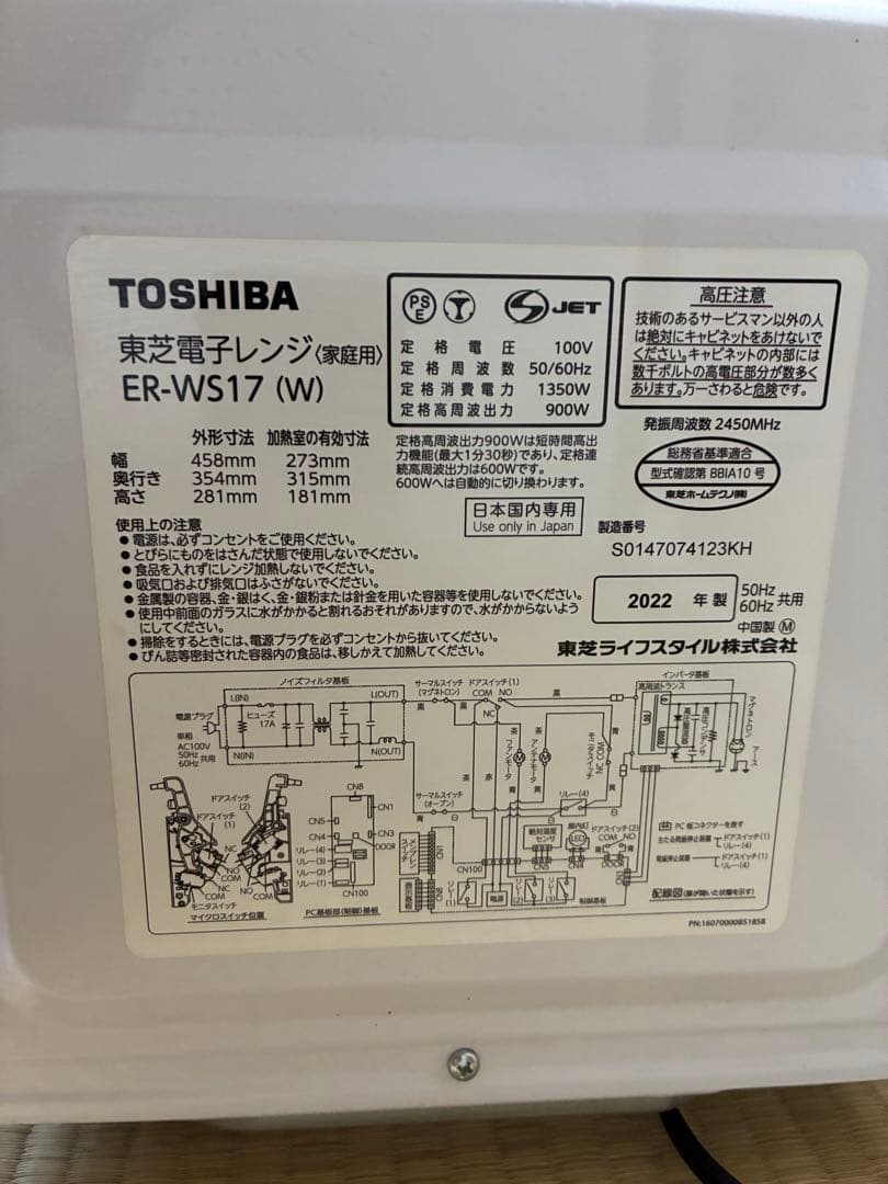 TOSHIBA 電子レンジ ER-WS17 2022年製 ホワイト