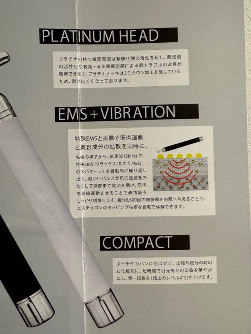 元値30,800円 新品・未使用　ティレットアイアップ ブラック目元美顔器