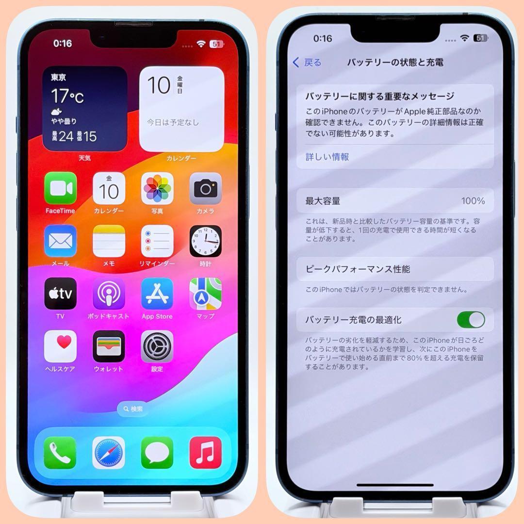 【大容量バッテリー】iPhone13 128GB SIMフリー ブルー