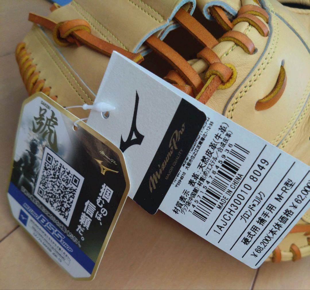 栗*頭様 MIZUNO ミズノプロ 號SAKEBI　硬式捕手 M-R型1AJCH