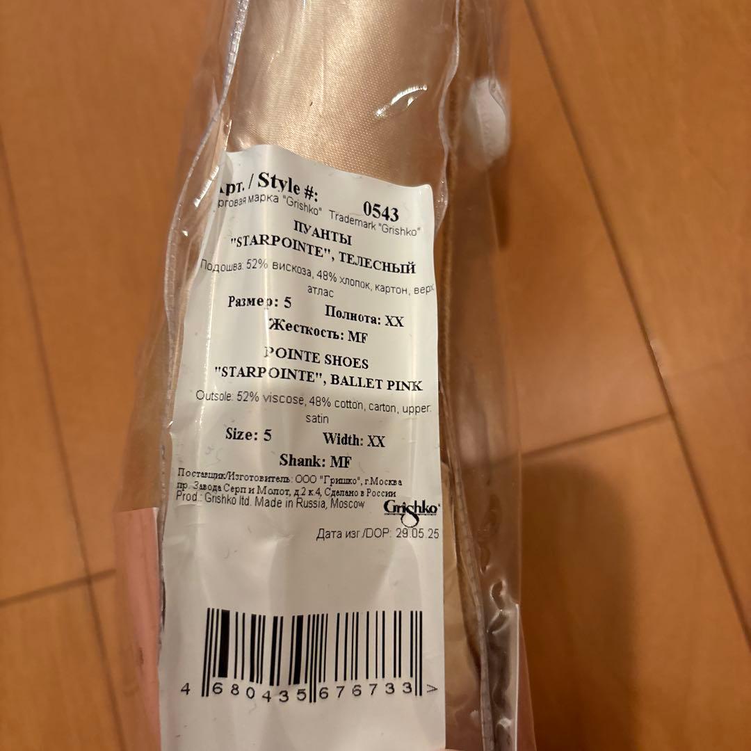 Grishko STARPOINTE トゥシューズ 5 XX