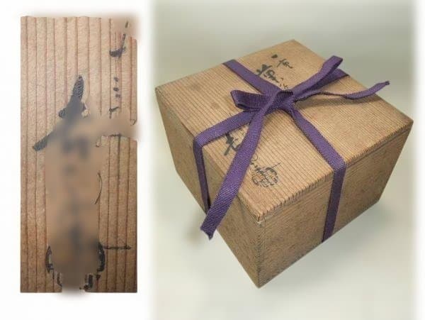 吉向十三軒 十三軒尚古衛 一重 菓子器 大正期 延命 瓢箪 希少 時代物 骨董