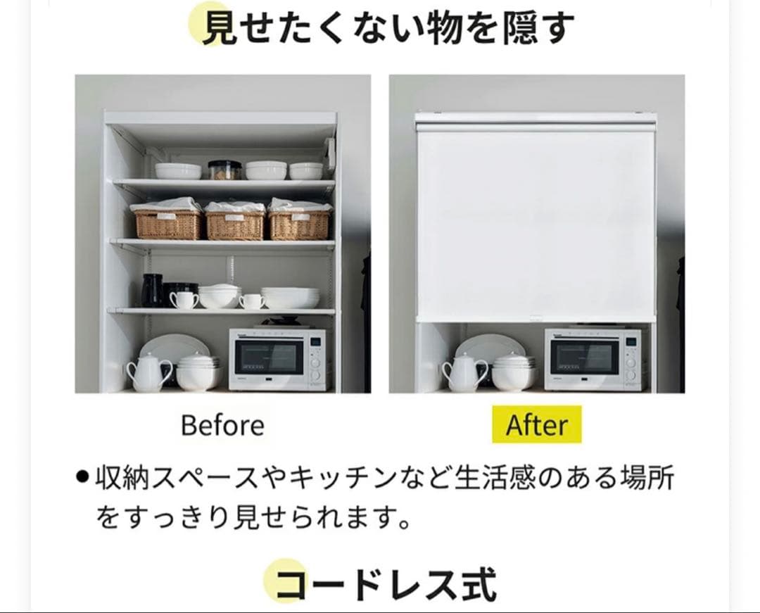 【新品未開封】撥水遮光ホワイト コードレス ロールスクリーン　自動巻上げ式