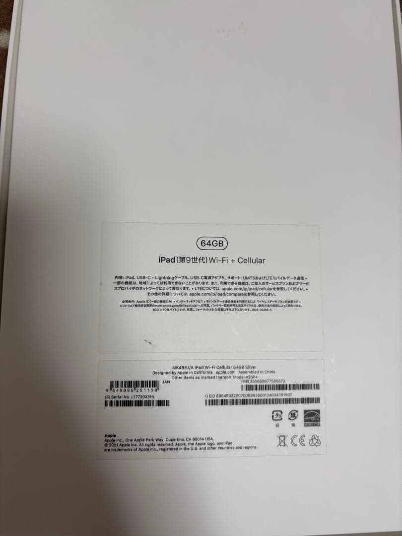 Apple iPad (第9世代)64GB 10.2インチ 本体