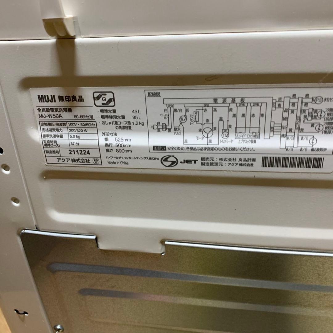 G030\" MUJI 新生活 冷蔵庫 / 洗濯機 / レンジ