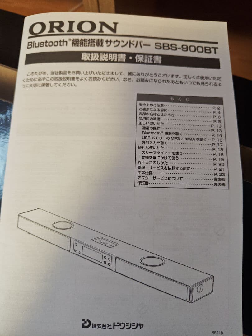 ORION SBS-900DT Bluetooth機能搭載サウンドバー