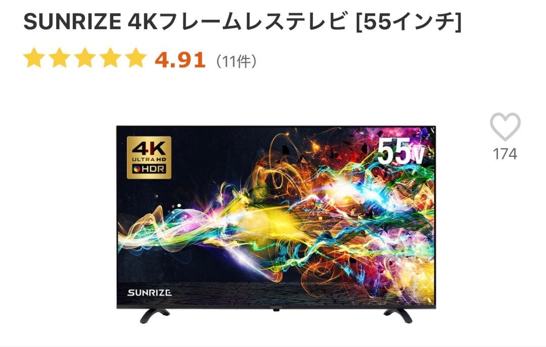SUNRIZE 4Kフレームレステレビ 55インチ