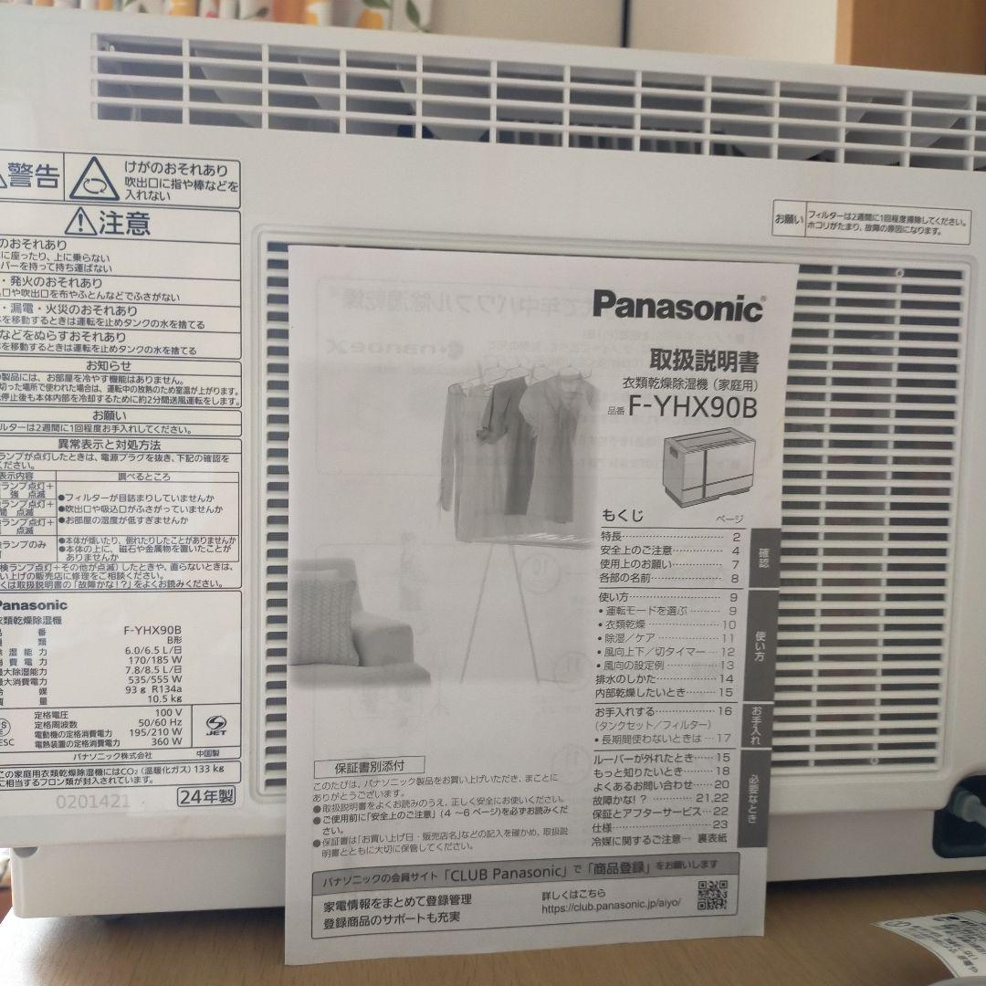 【美品】Panasonic 衣類乾燥除湿機 F-YHX90B 【2024年製】