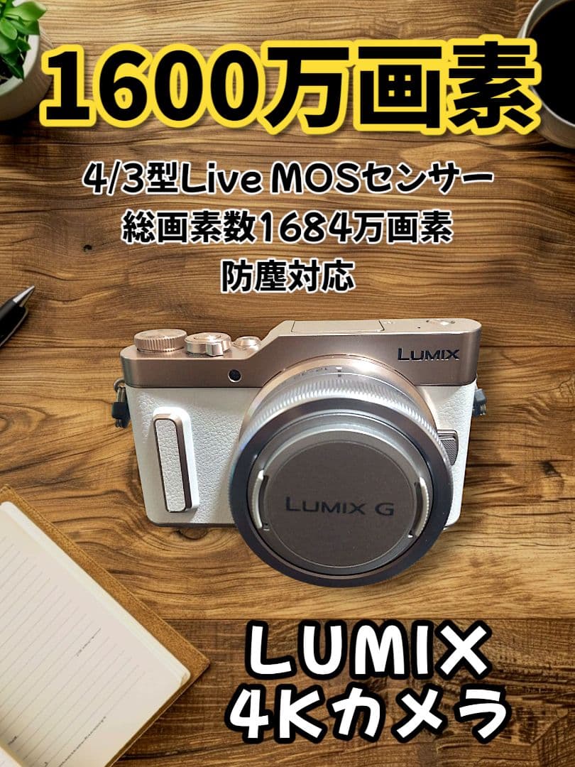 Panasonic　LUMIX　DC-CF90W　カメラ　4K　ルミックス