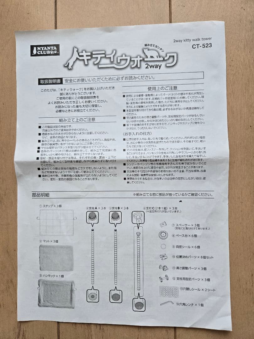マルカン　2way　キティウォーク　CT-523　キャットタワー