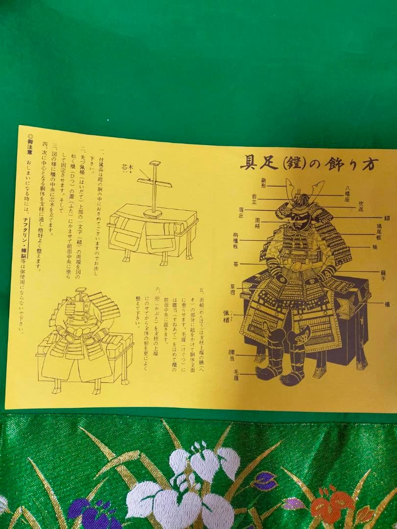 京都島津有職五月人形、大鎧飾り 金屏風、弓、太刀、提灯（灯付）緑色毛氈、黒塗台座