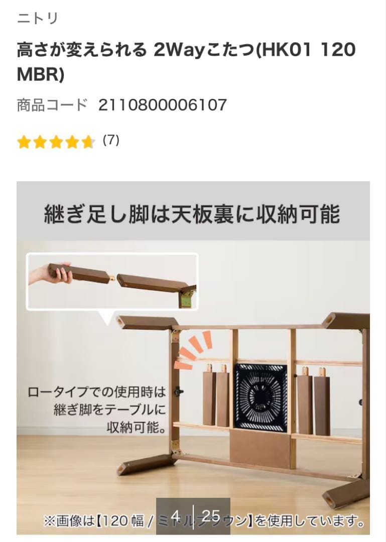 2025年製　ニトリ 高さが変えられる　2wayこたつ