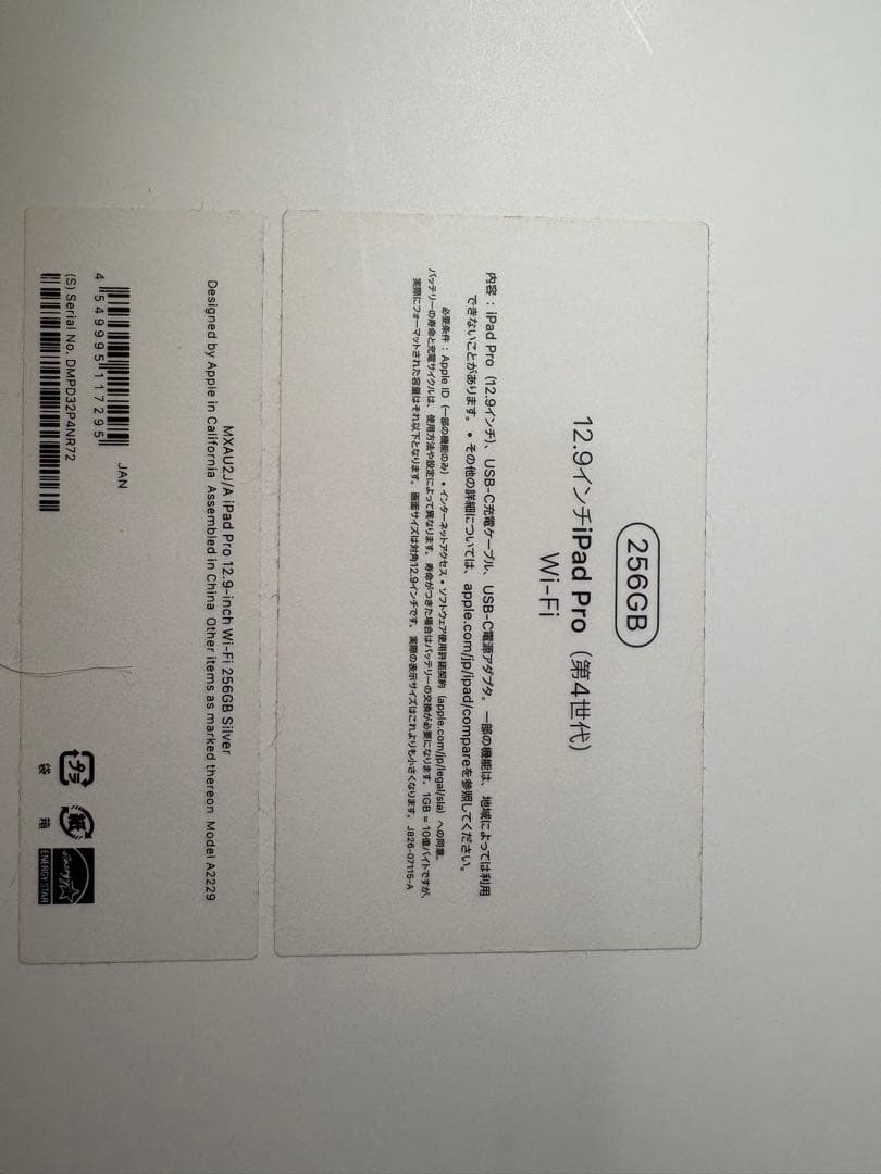 【美品】Apple iPad Pro 12.9インチ 256GB Wi-Fi