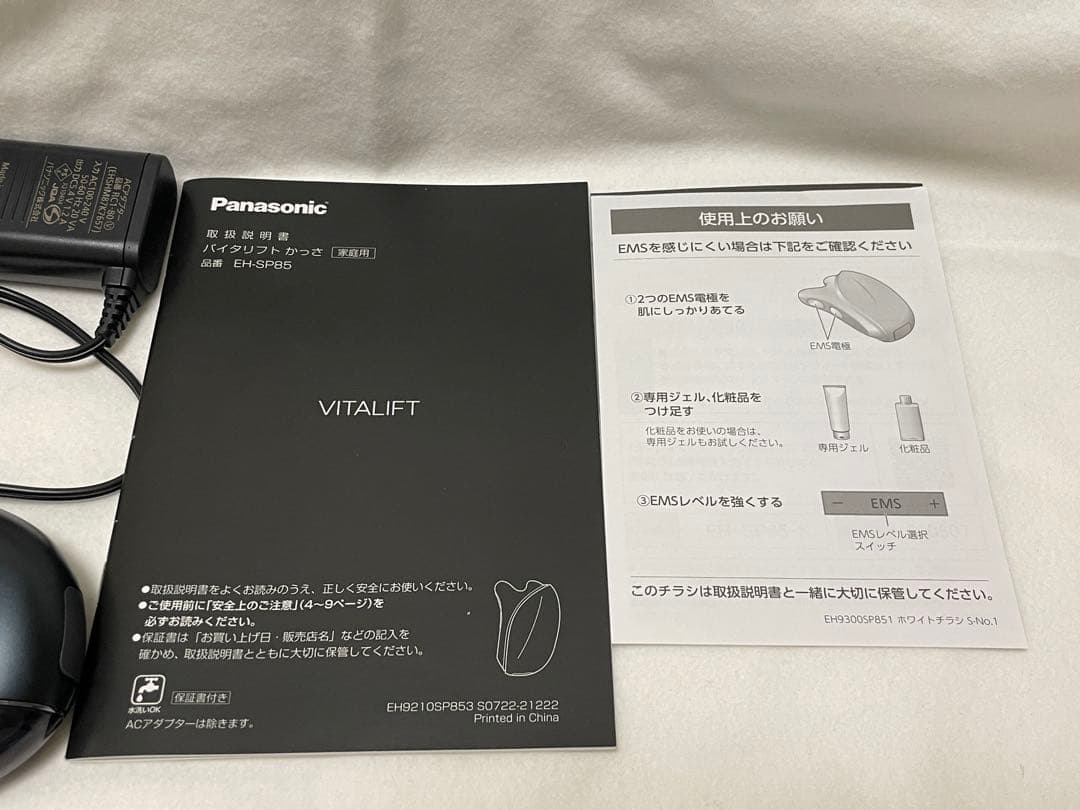 Panasonic 美顔器 バイタリフト かっさ EH-SP85
