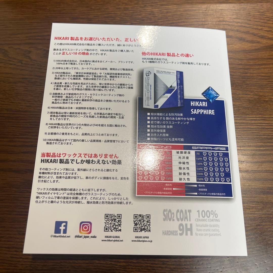 HIKARI セラミックコーティング9H 車用セラミックコーティング剤