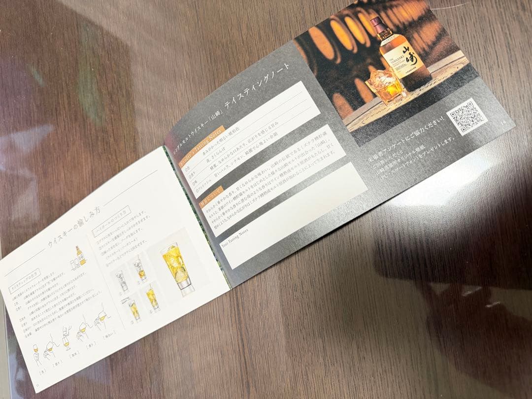 【山崎蒸留所非売品パンフ付】サントリー山崎ストーリーオブザディステラリー2025