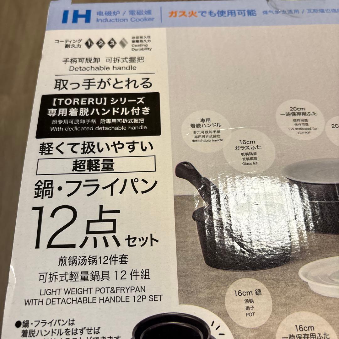 新品ニトリ鍋・フライパン12点セット IH・ガス両対応