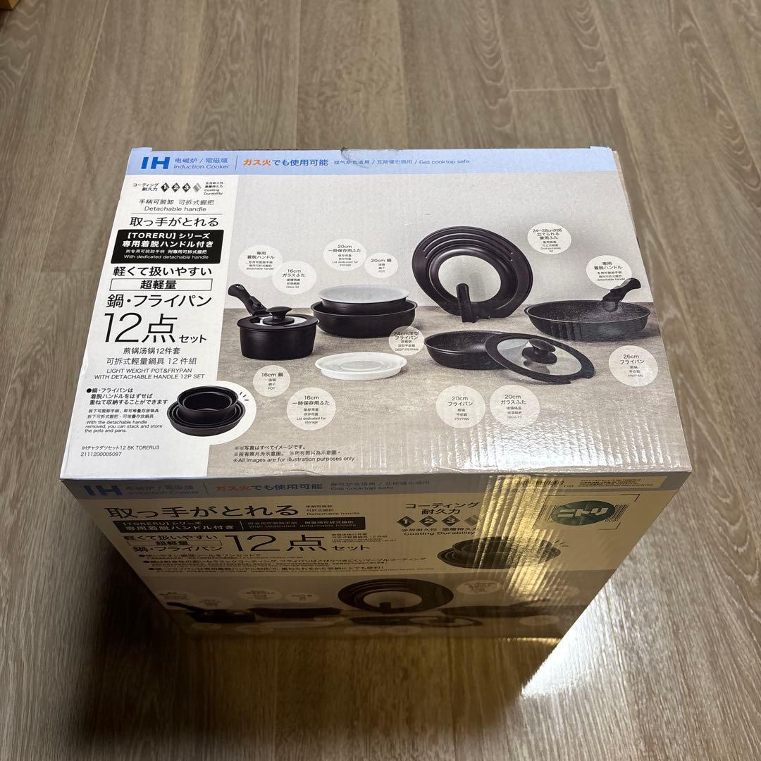 新品ニトリ鍋・フライパン12点セット IH・ガス両対応