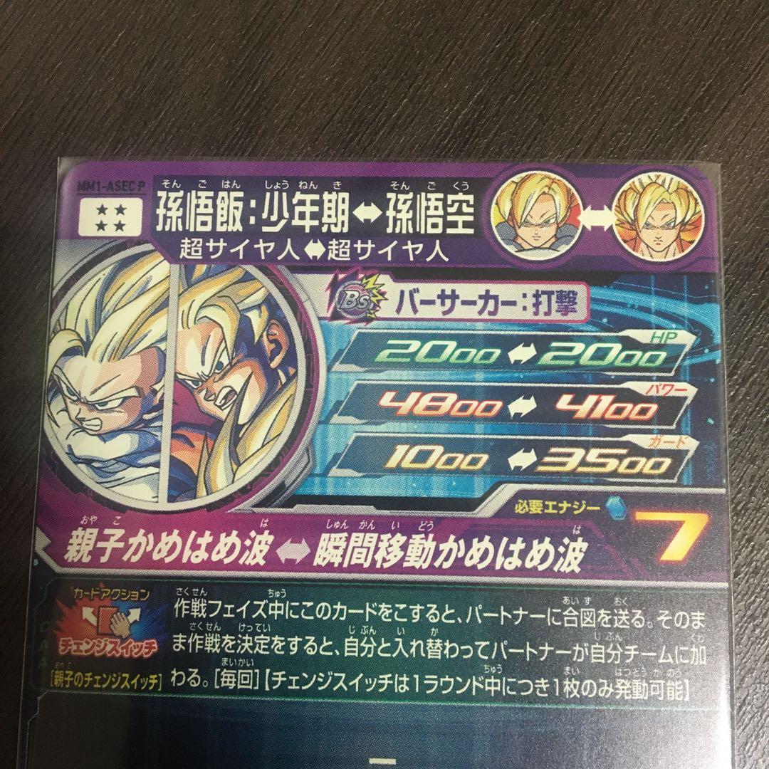 SDBH MM1-ASEC P 孫悟飯:少年期