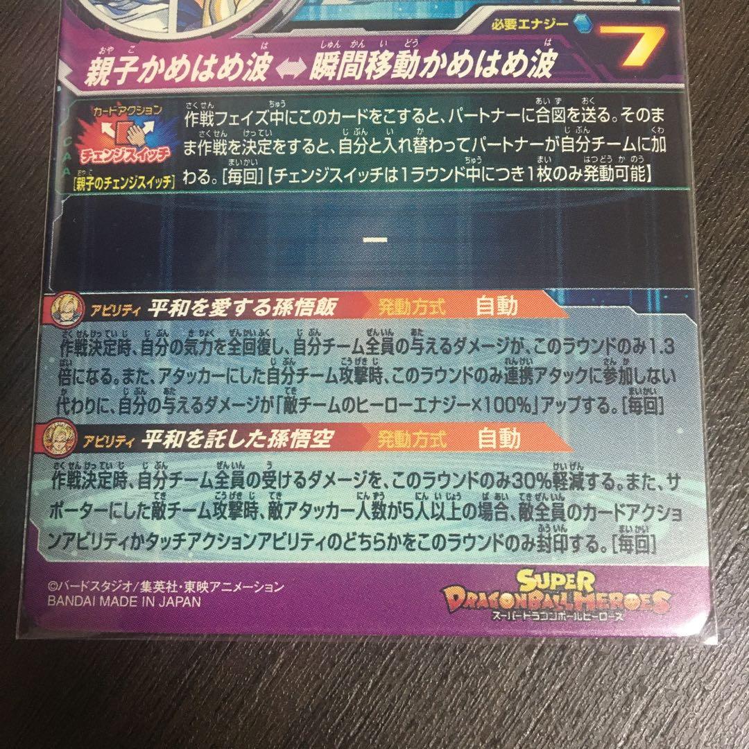 SDBH MM1-ASEC P 孫悟飯:少年期