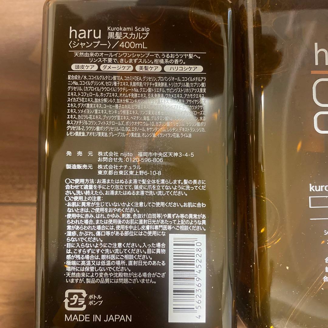 ak haru kurokami スカルプシャンプー 400mL*3点