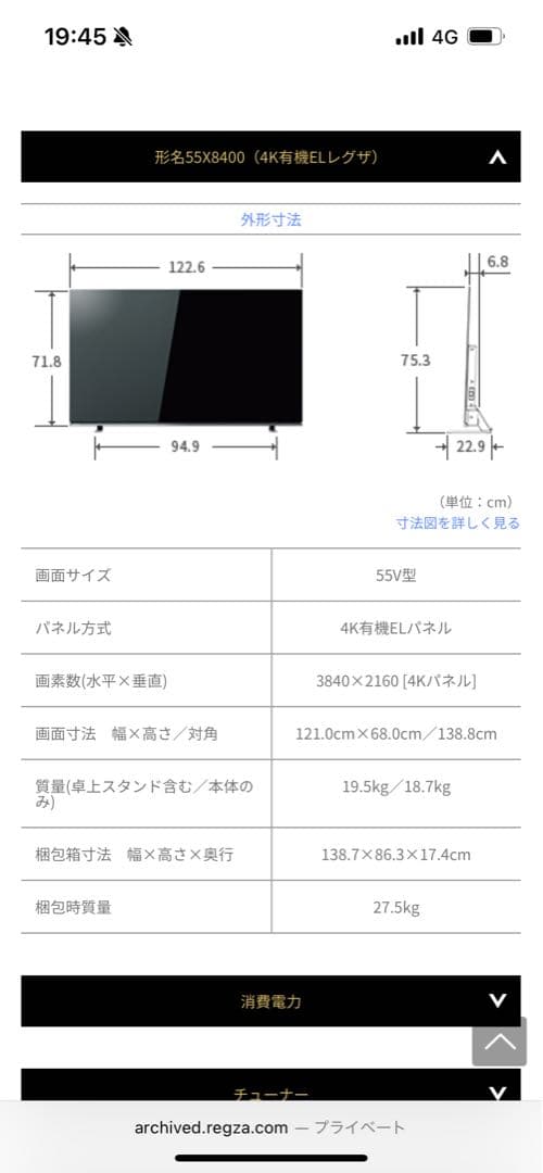 大画面 REGZA 4K 有機ELテレビ　55X8400
