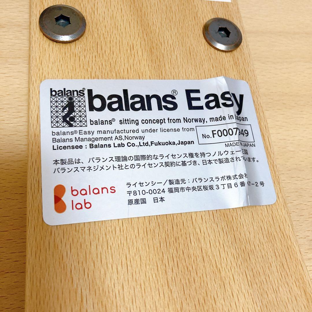 美品 Balans EASY バランスチェア イージー バランスラボ