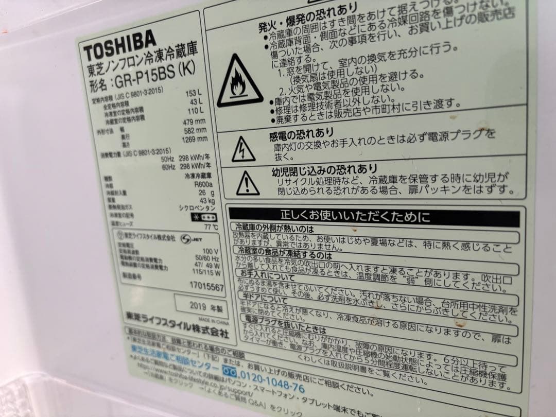 TOSHIBA冷蔵庫2019年製造地域限定配送料無料