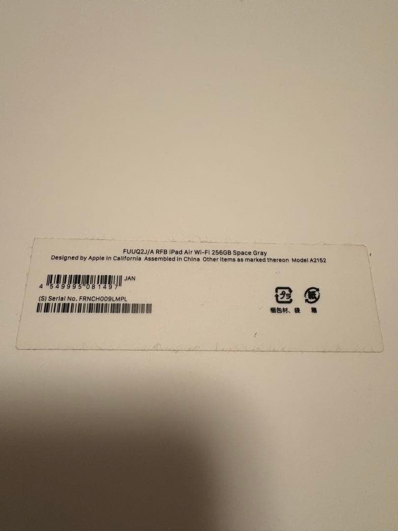 アップル iPad Air 第3世代 スペースグレー 256GB