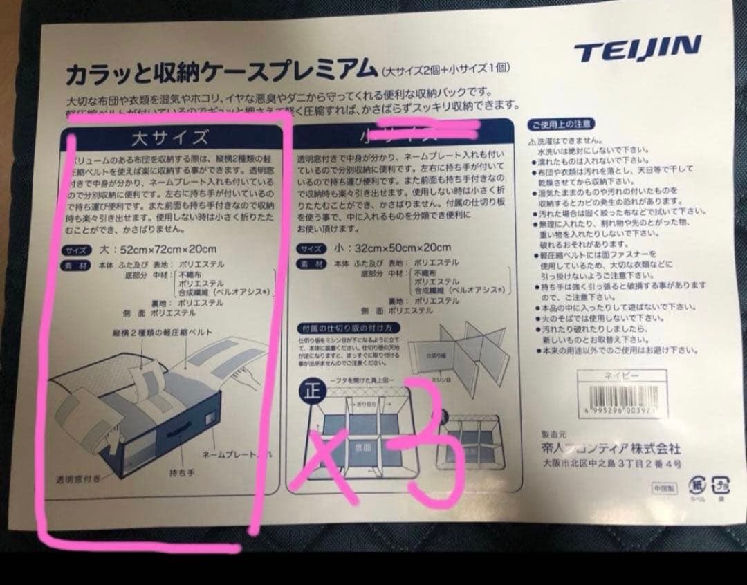 帝人　TEIJIN⭐︎ベルオアシス⭐︎カラッと収納ケースプレミアム⭐︎大3個⭐︎ネイビー