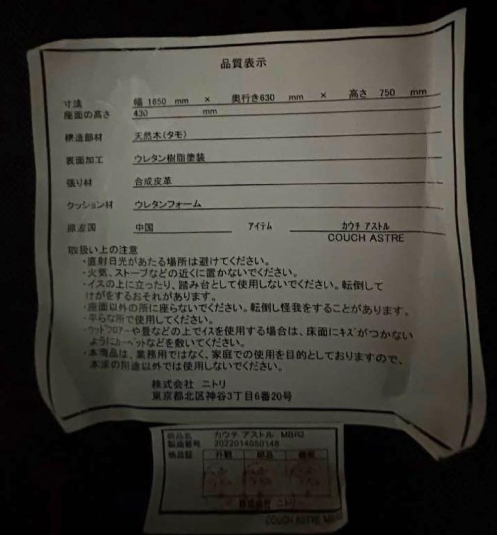 ニトリ　NITORI カウチソファ　ブラック　黒　合皮