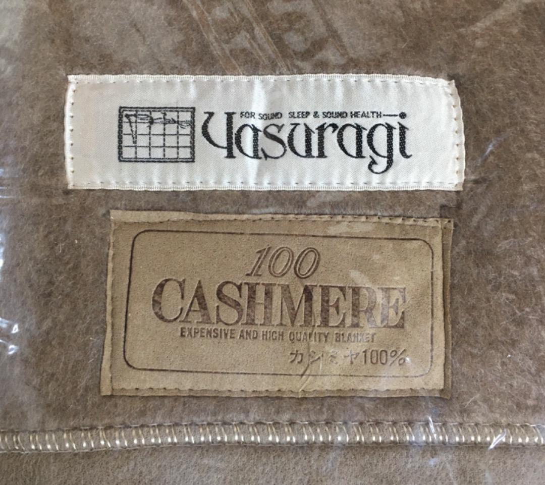 ○【未使用】カシミヤ100%毛布 やすらぎ寝装品 140cm×200cm