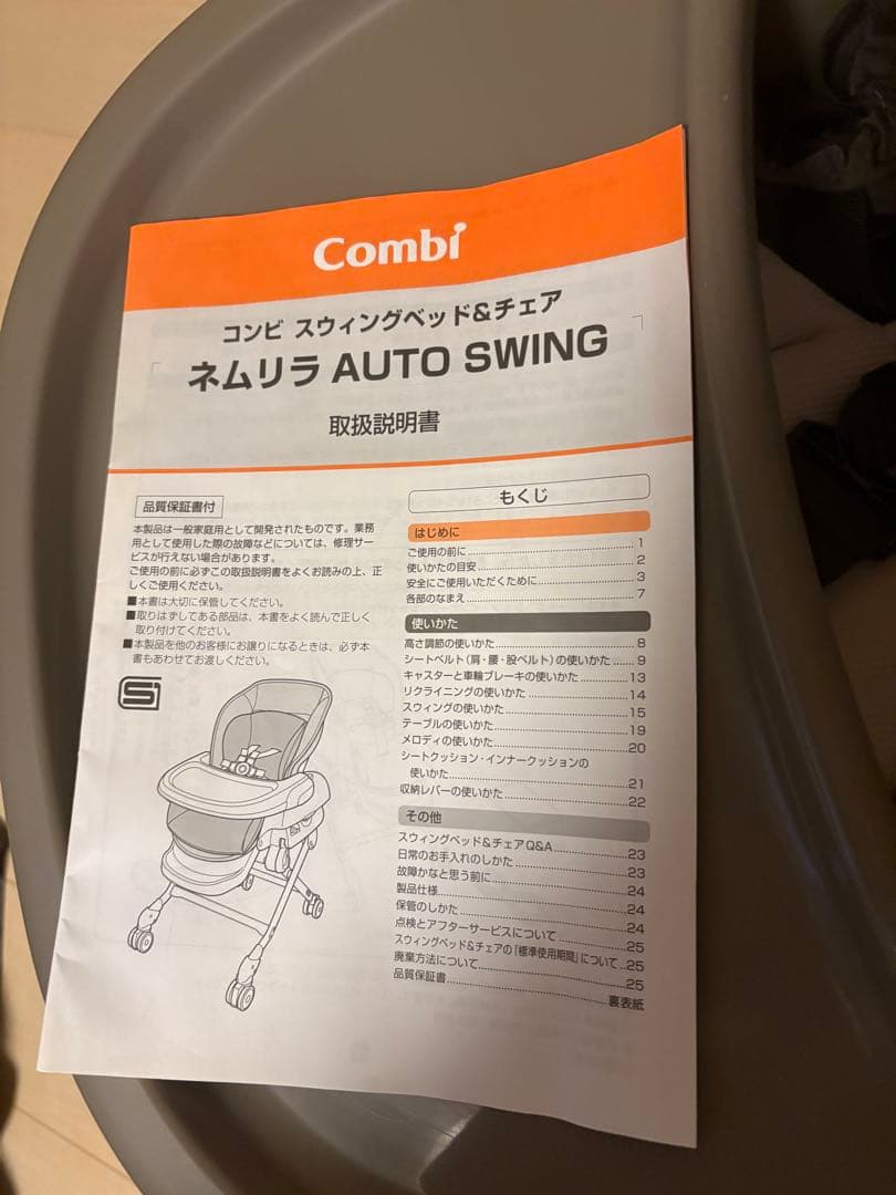 【mizuki】Combi ネムリラ AUTO SWING ベビーラック