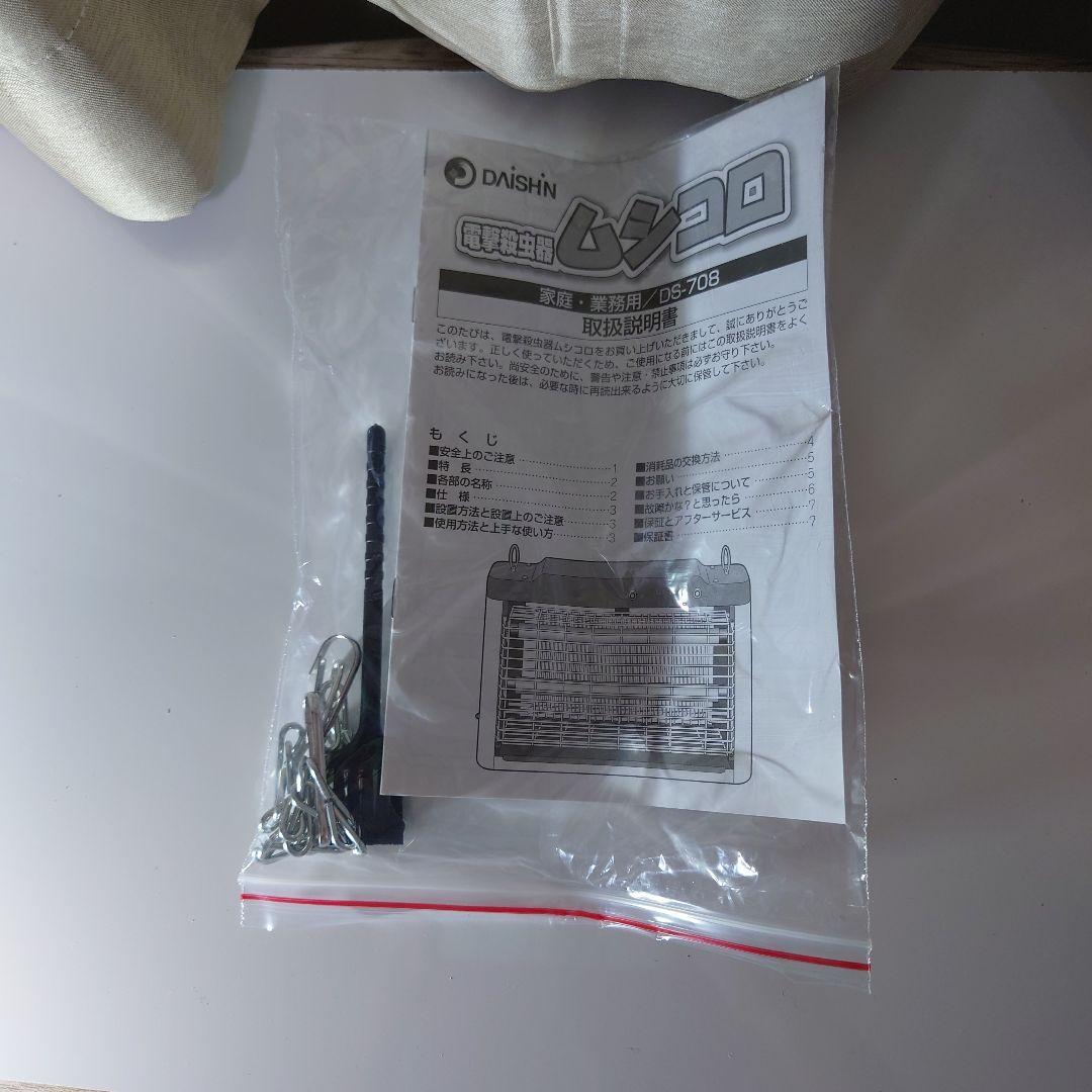 電撃殺虫器ムシコロDSー708