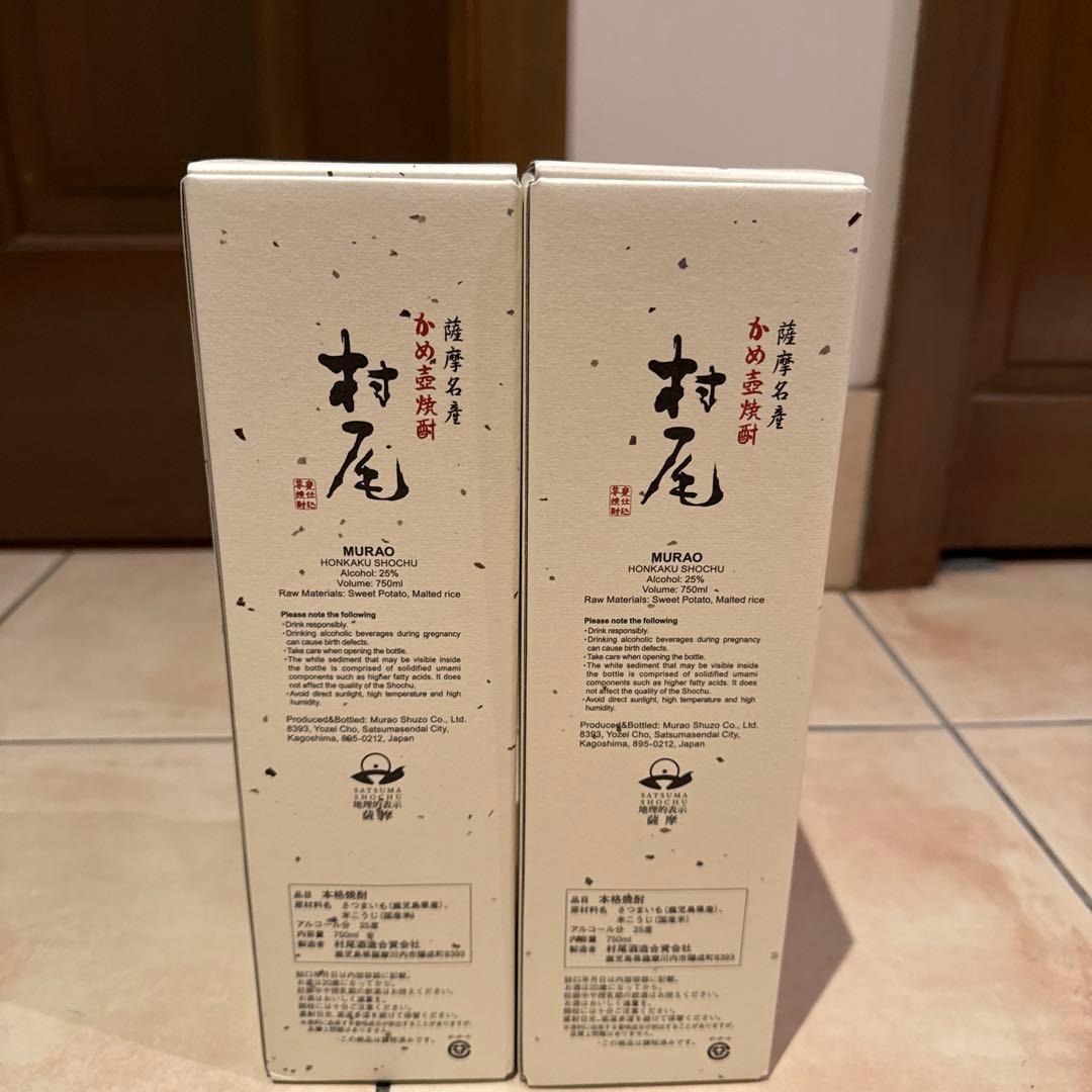 村尾 焼酎 2本セット 750ml ANA限定