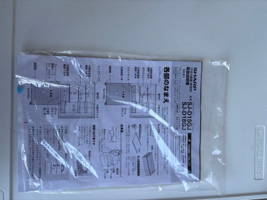 SHARP SJ-D15JGJ-W 冷蔵庫 152L 2020年