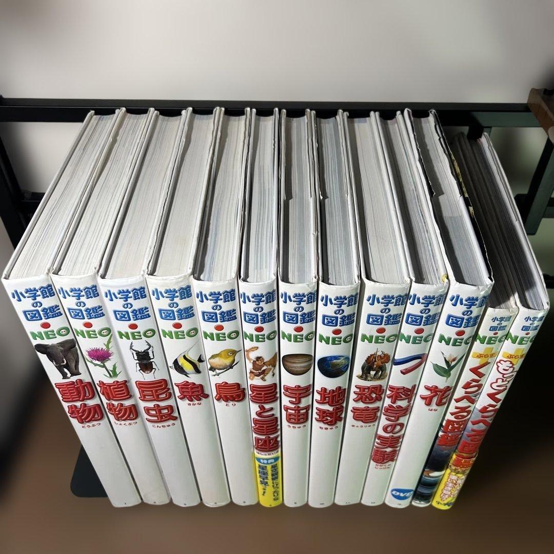 小学館の図鑑 NEO NEO + 【13冊セット】
