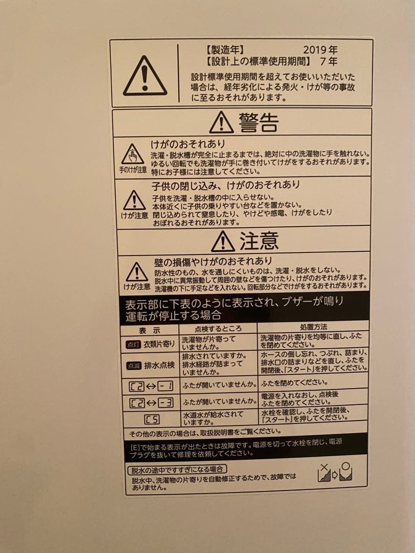 【引き取り希望】全自動洗濯機
