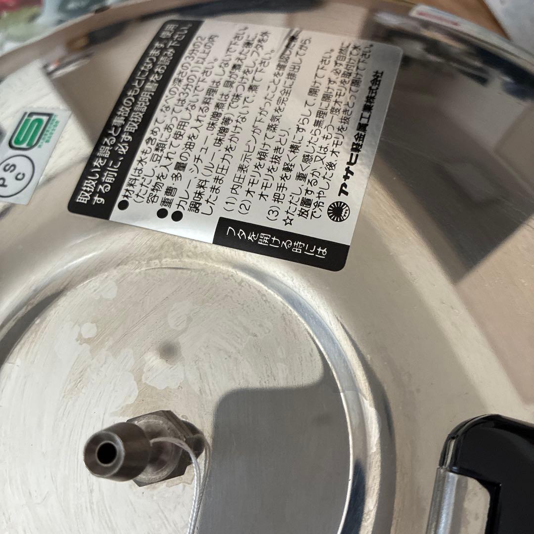 アサヒ軽金属工業　活力なべ