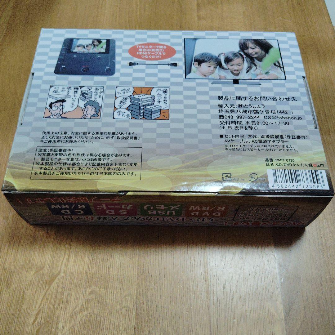 CD・DVDかんたん録右ェ門　DMR-0720