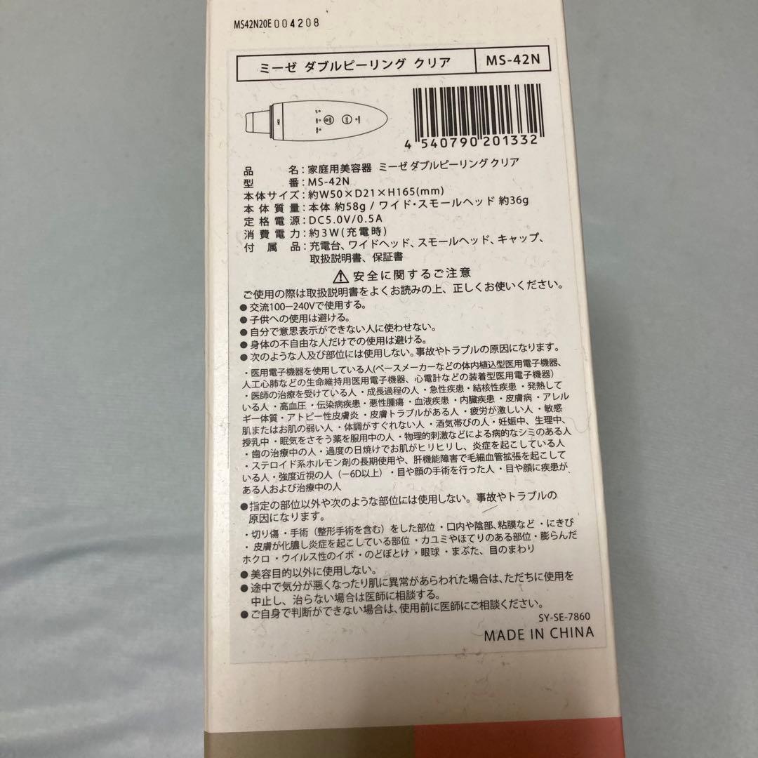 新品ヤーマン ミーゼ ダブルピーリングクリア スモールヘッドセット MS-42N