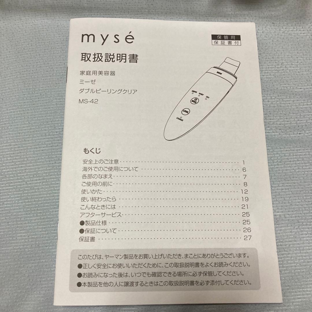 新品ヤーマン ミーゼ ダブルピーリングクリア スモールヘッドセット MS-42N